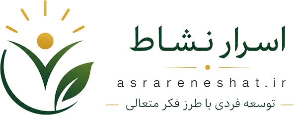 اسرار نشاط (جملات انگیزشی - جملات ناب - جملات بزرگان )