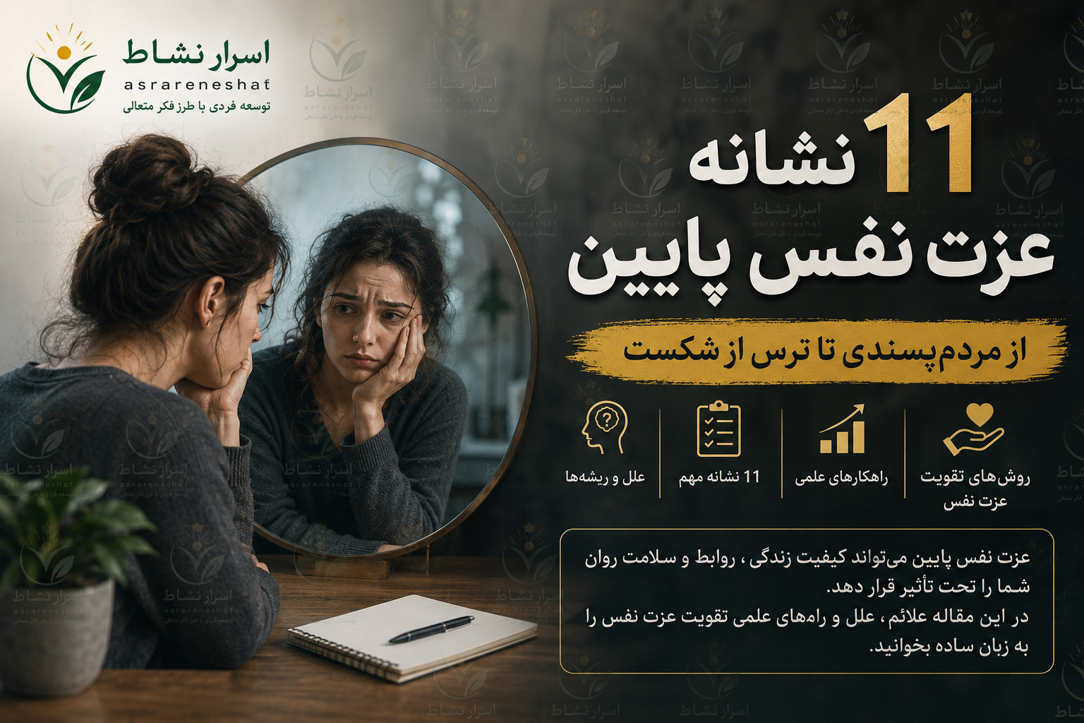 نشانه‌های عزت نفس پایین چیست؟ علت‌ها و راه‌های تقویت