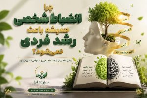 چرا انضباط شخصی همیشه باعث رشد فردی نمی‌شود؟
