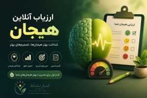 ارزیاب کنترل هیجان